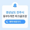 동부5개면 파크골프장 이미지