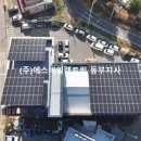 에스비 태양광발전소 이미지