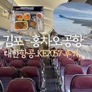 좋은자리 | 상하이여행 김포 - 홍차오 공항 대한항공 KE2057 후기 좋은자리 추천