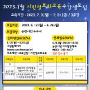 2023년 7월 시민정보화교육 수강생 모집 이미지