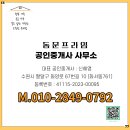 화서역동문프라임공인중개사사무소 이미지