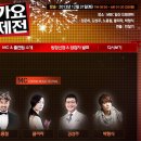 2013 MBC 가요대제전 MC 보시네요~ 이미지