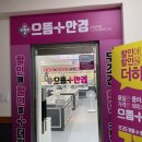 으뜸플러스 수락산역점 이미지