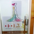아이그루공방