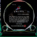 창선고등학교 | 아이도 없는 총각이 남해교육상이라니, 그것도 제1회 수상자라니?