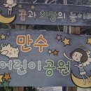 만수어린이공원 이미지