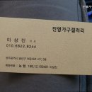 진영가구갤러리