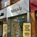 원풍카 | 동묘구제시장 근처 동묘카페 카페크로도 포장 후기