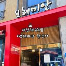 보헤미안애견펜션 | [충남 보령] 애견동반 가능 대천해수욕장 펜션 내돈내산 후기