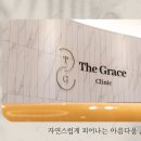 그레이스피부과의원 이미지