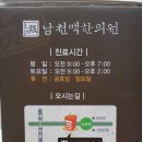 남천맥한의원 이미지
