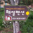 둘레길 펜션 이미지