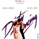 1987년 제작 영화 '더티 댄싱' OST / "그녀는 바람같아" She's Like The Wind - 패트릭 스웨이지 이미지