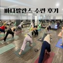 예스요가&필라테스 - 포항시 북구 학산로 59 | 포항 예스 요가 | 바디발란스 후기❤️