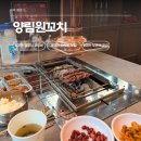 대전 양꼬치 양갈비, 노은역 지족동 점심 맛집 양림원꼬치 솔직 후기