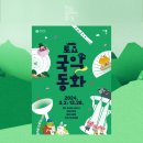 토요국악나들이 이미지