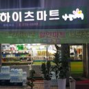 그린하이츠(마트)