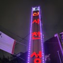 신사천성 이미지