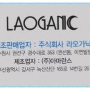 주식회사 라오가닉
