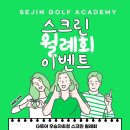 세진스크린골프 이미지