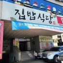 집밥함바뷔페식당 이미지