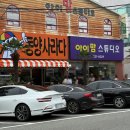울산 동구 동양사라다 내돈내산 솔직후기 | 웨이팅, 주차, 메뉴 추천 총정리
