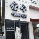 순수아르더헤어 네이버블로그