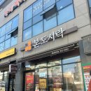 본도시락 충남당진점 | 당진도시락 추천 &#39;본도시락&#39;