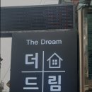 더 드림 하우스 이미지