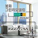 내성리 | 경상북도 봉화군 봉화읍 내성리 동명아파트 창호샷시교체 시공후기 (봉화 그린리모델링)