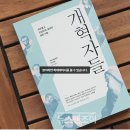 [강성호/서평]이사야부터 우치무라 간조까지, 무교회주의자의 종교개혁 계보학 이미지