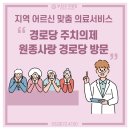 원종경로당 이미지