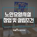 백세요양컨설팅 - 순천시 모금산길 30 | 백세요양컨설팅