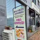 빵수니 | <청라> 강아지 수제간식 "빵수니" 방문후기 🐶