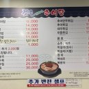 갯골가마솥추어탕