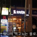 치칵치칵월곶점