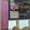 장비빔국수와 굴국밥 보쌈 네이버블로그