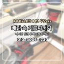송죽동 싱크대막힘 해결 후기, 플렉스샤프트로 배관 속 기름찌꺼기 완벽 제거