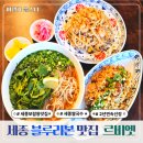쌀국수세상 | 세종 보람동 맛집 르비엣 쌀국수 점심 솔직후기