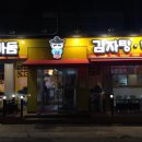 이바돔감자탕(부여점) 이미지