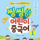 노래로 배우는 왕초보 중국어 이미지