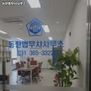 화성법무사사무소