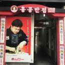 익산영등점 홍콩반점0410 이미지