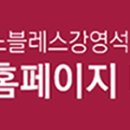 노블레스강영석성형외과의원 이미지