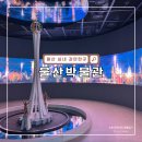 ㈜현대비철금속 | 울산 볼거리 추천 울산박물관 라이징포트, 체험, 전시