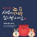 220201. 묵상글 들 ( 설. - 축복받고 축복하는 올해. 등 ) 이미지