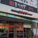 불간짬뽕 이미지