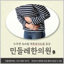 민들레하나한의원 이미지