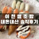 이천쌀초밥 이미지
