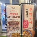 대한민국주먹구이 네이버블로그